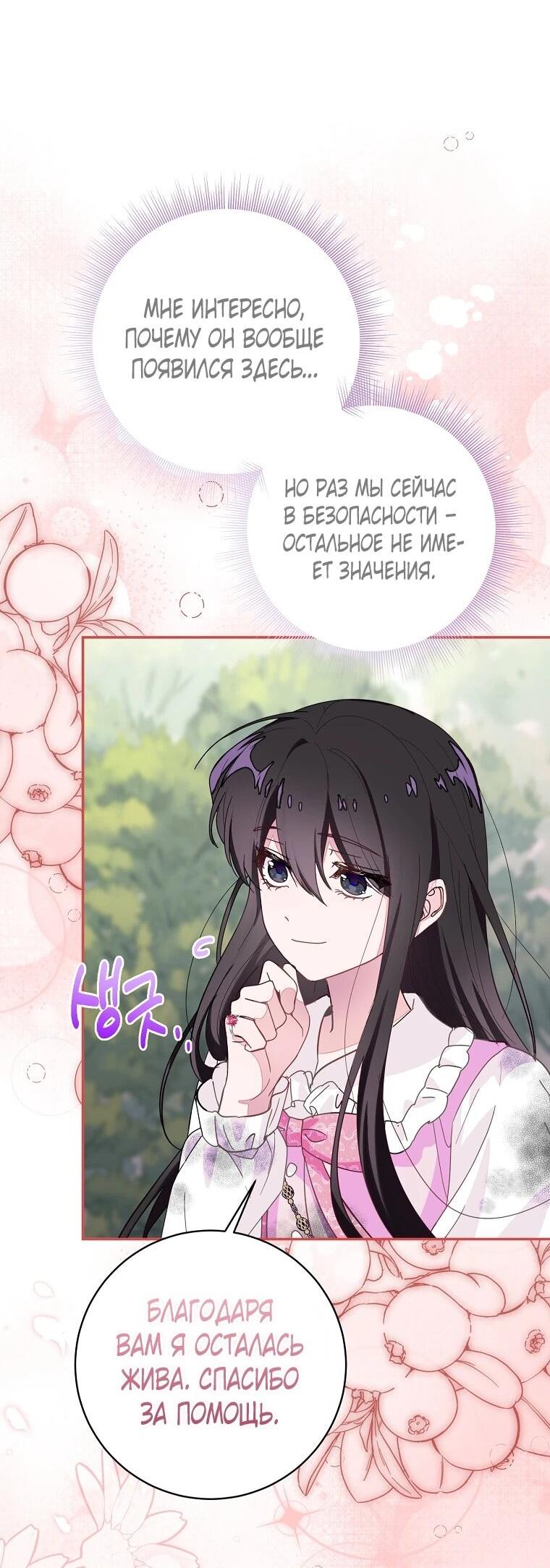 Манга Плохой конец этой отомэ-игры - Глава 88 Страница 35