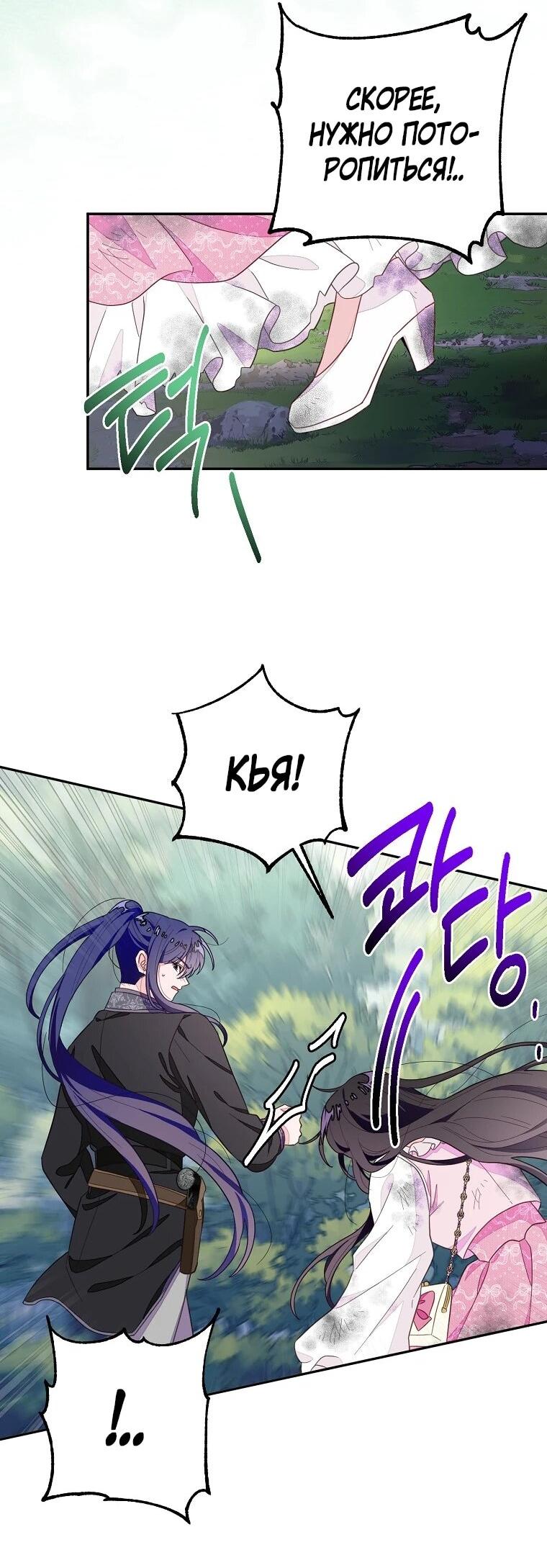 Манга Плохой конец этой отомэ-игры - Глава 89 Страница 3