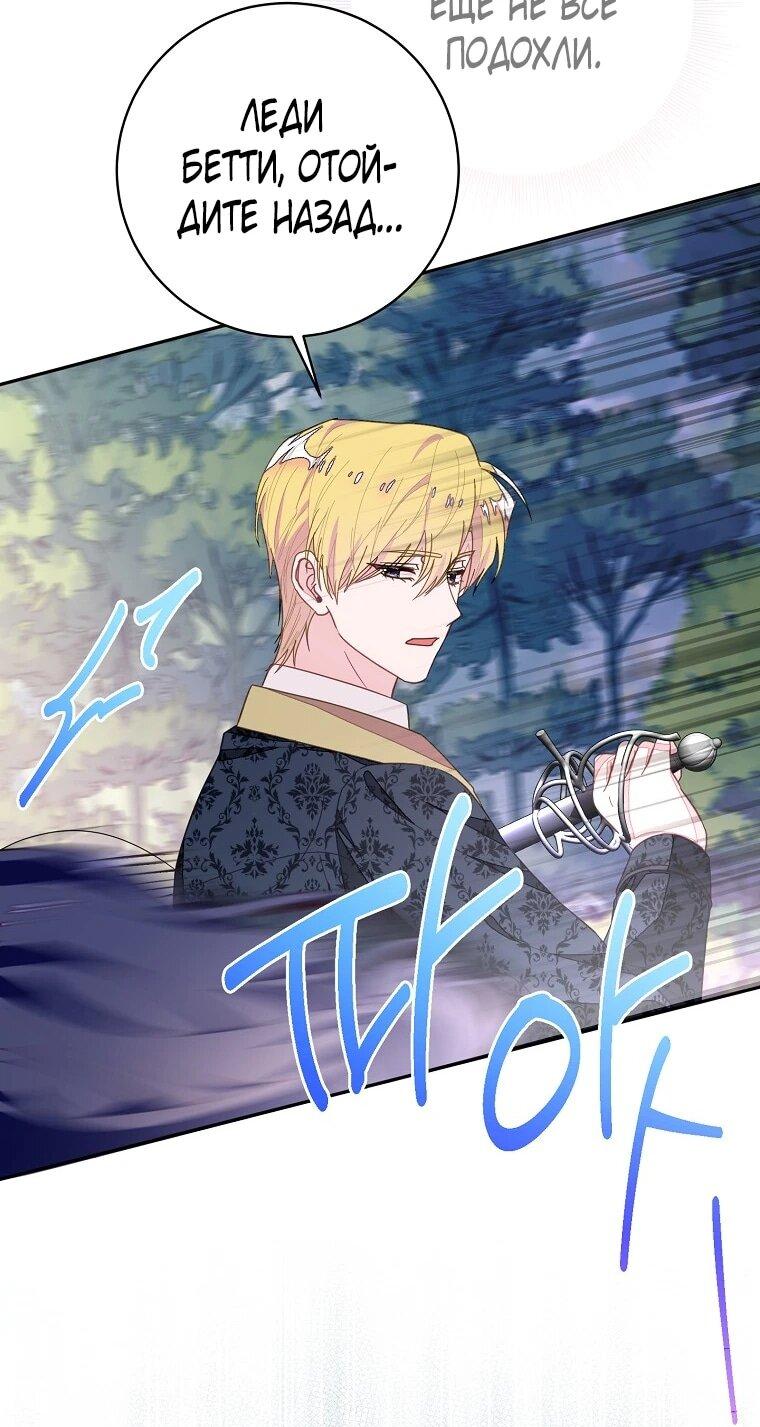 Манга Плохой конец этой отомэ-игры - Глава 89 Страница 28