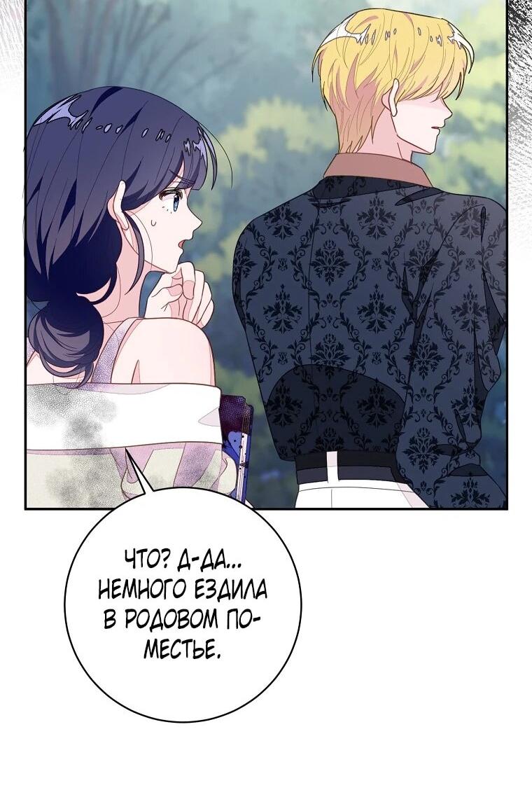 Манга Плохой конец этой отомэ-игры - Глава 89 Страница 44