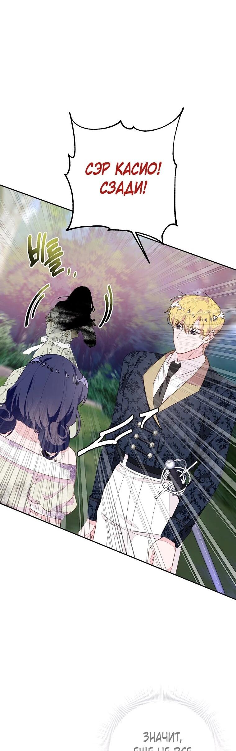 Манга Плохой конец этой отомэ-игры - Глава 89 Страница 27