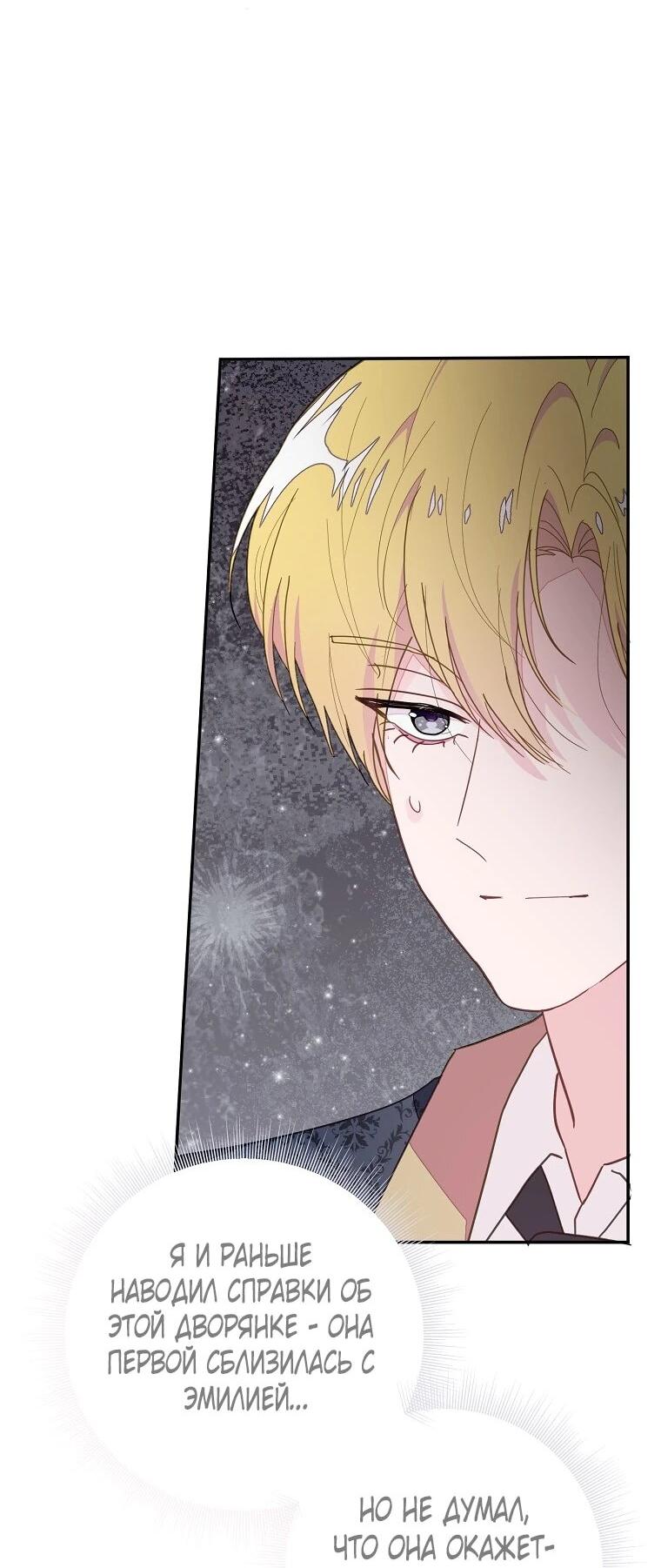 Манга Плохой конец этой отомэ-игры - Глава 89 Страница 35