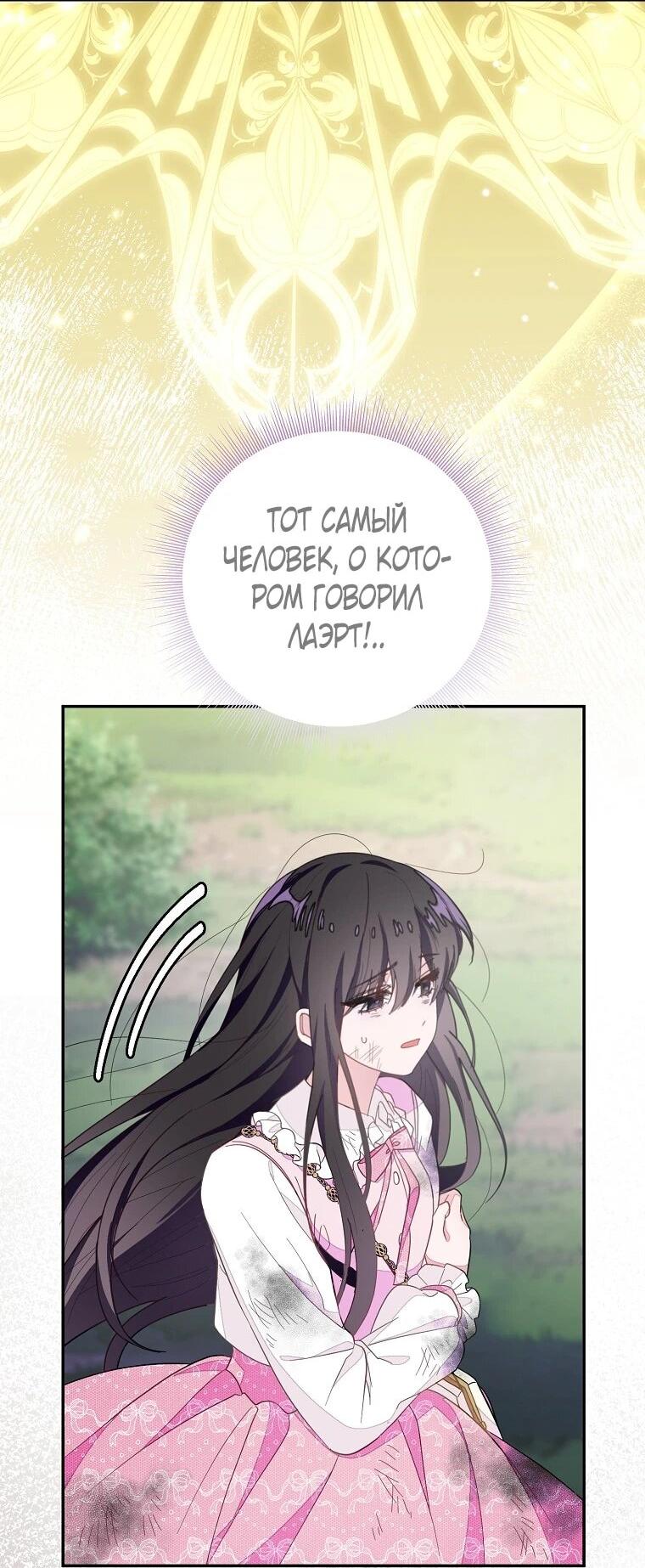 Манга Плохой конец этой отомэ-игры - Глава 89 Страница 11