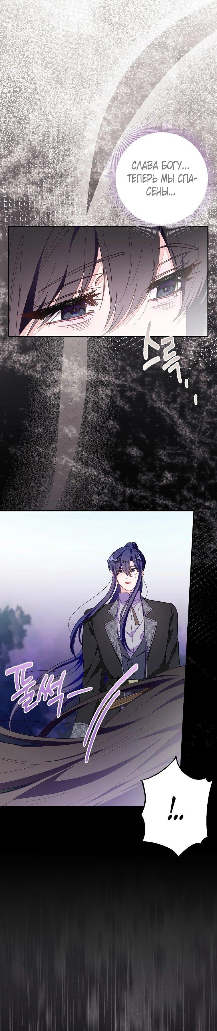 Манга Плохой конец этой отомэ-игры - Глава 89 Страница 12