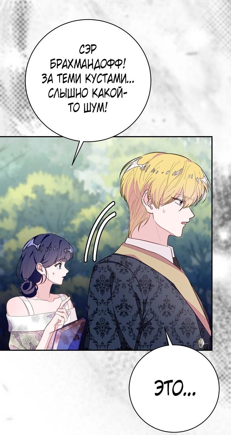 Манга Плохой конец этой отомэ-игры - Глава 89 Страница 39