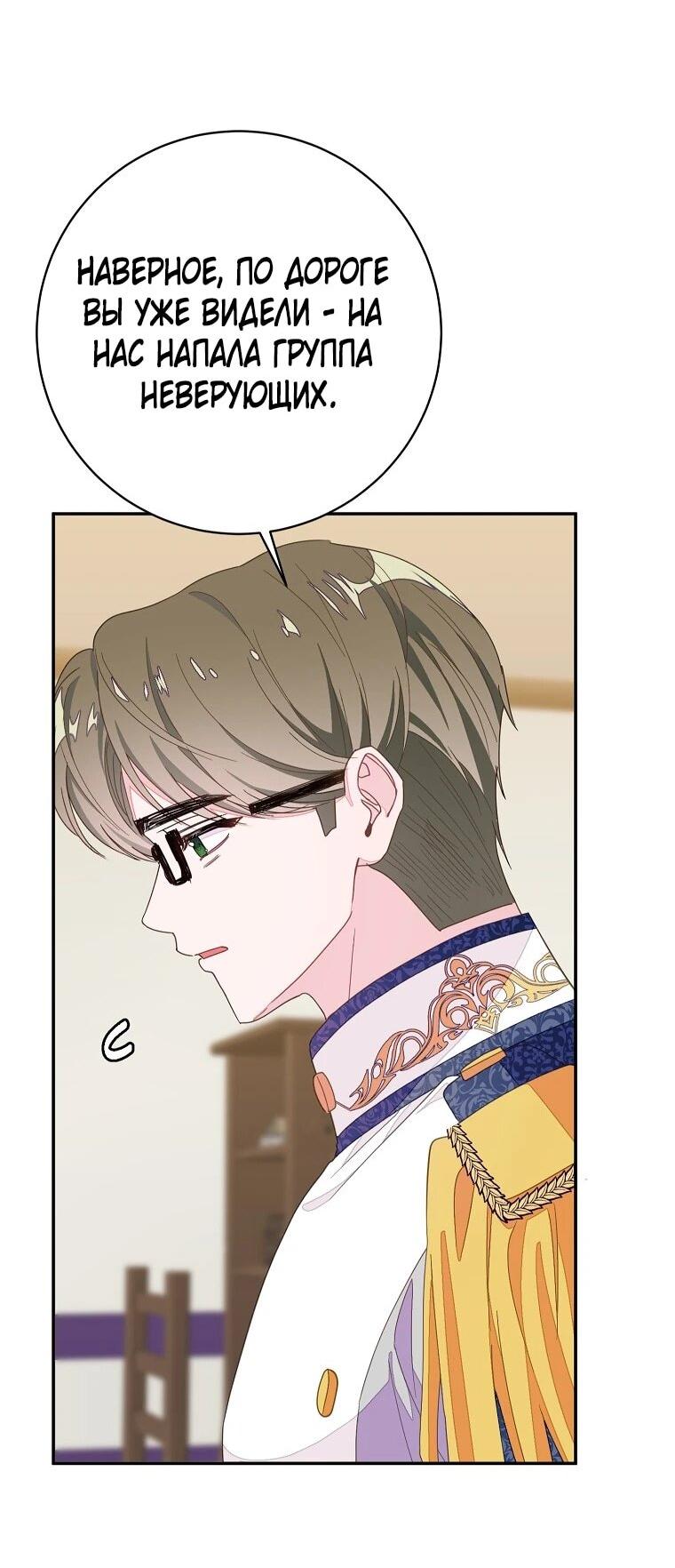 Манга Плохой конец этой отомэ-игры - Глава 89 Страница 55