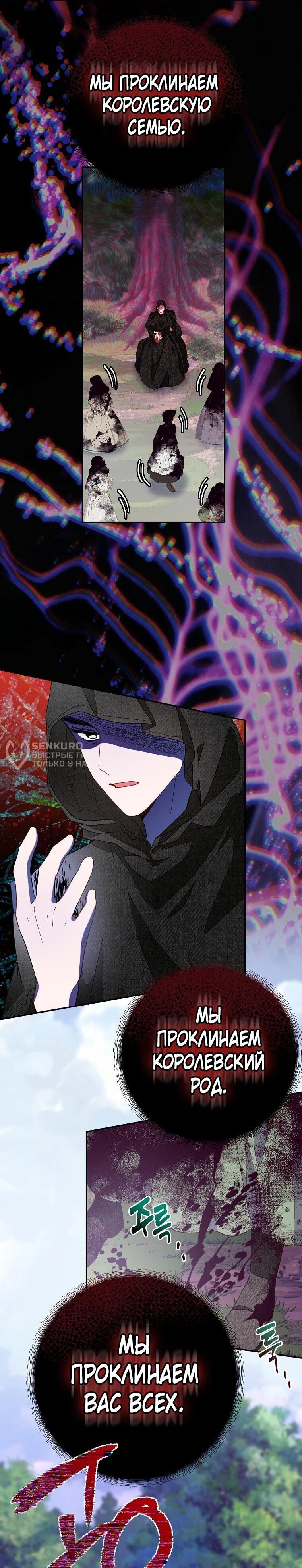 Манга Плохой конец этой отомэ-игры - Глава 89 Страница 41