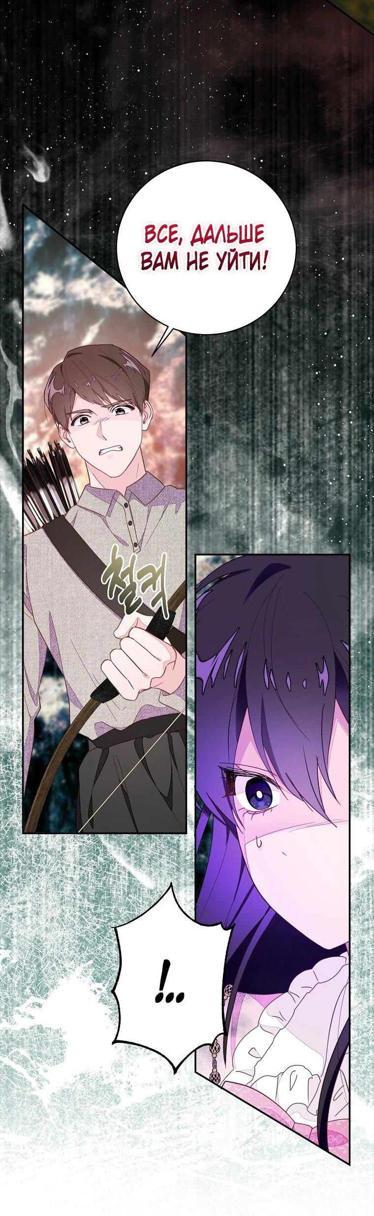 Манга Плохой конец этой отомэ-игры - Глава 89 Страница 6