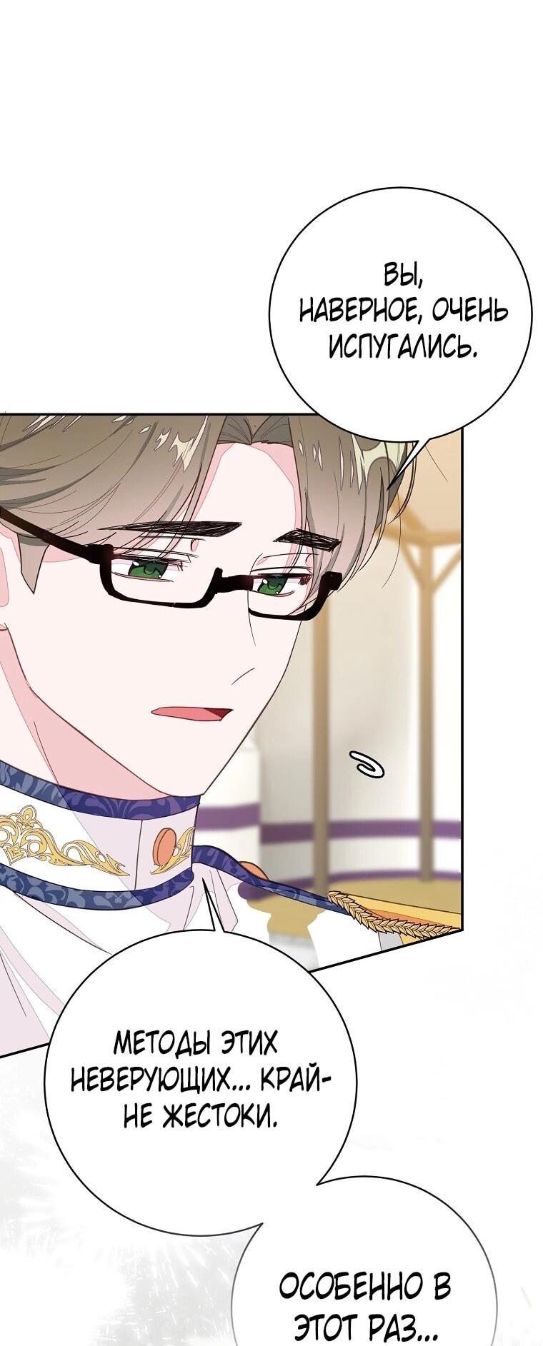 Манга Плохой конец этой отомэ-игры - Глава 89 Страница 58