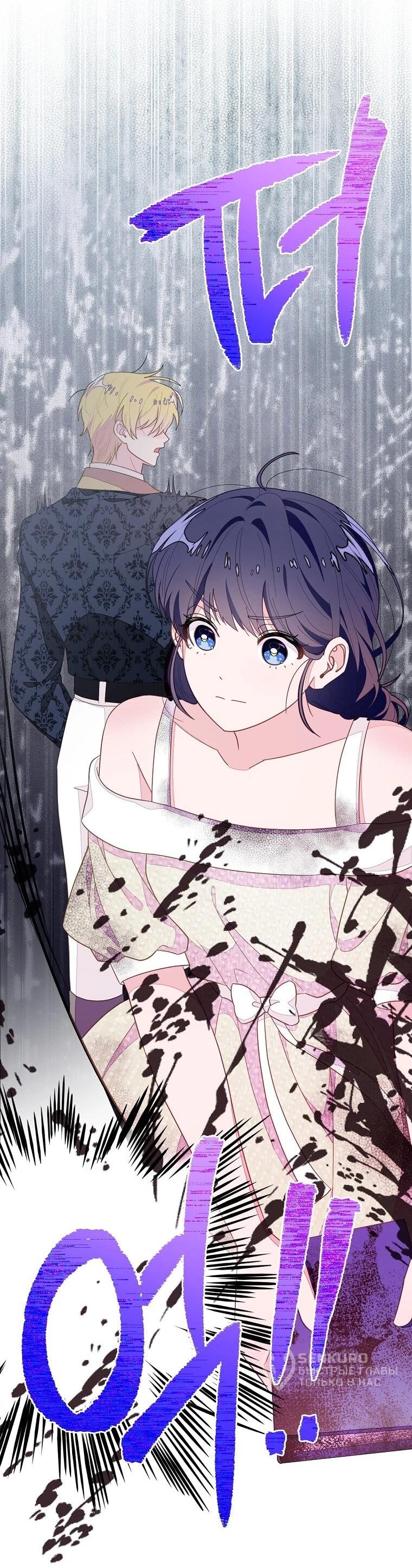 Манга Плохой конец этой отомэ-игры - Глава 89 Страница 29