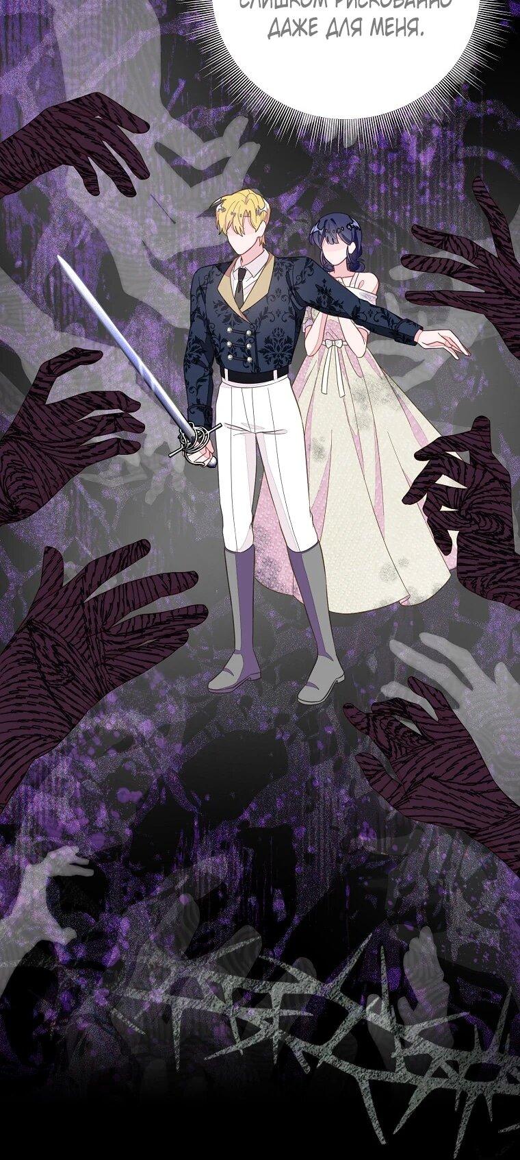 Манга Плохой конец этой отомэ-игры - Глава 89 Страница 23