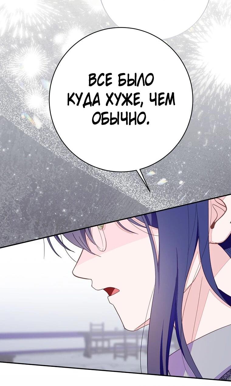 Манга Плохой конец этой отомэ-игры - Глава 89 Страница 59
