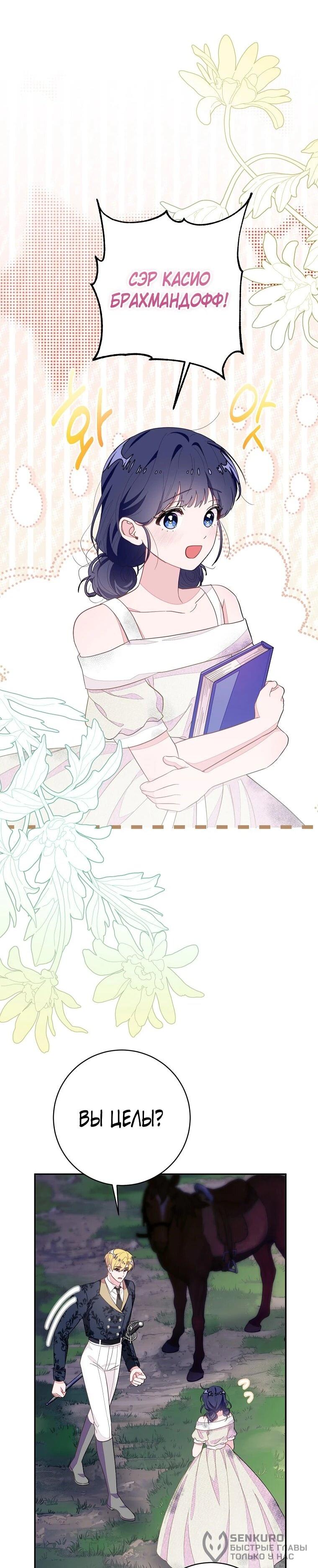 Манга Плохой конец этой отомэ-игры - Глава 89 Страница 17