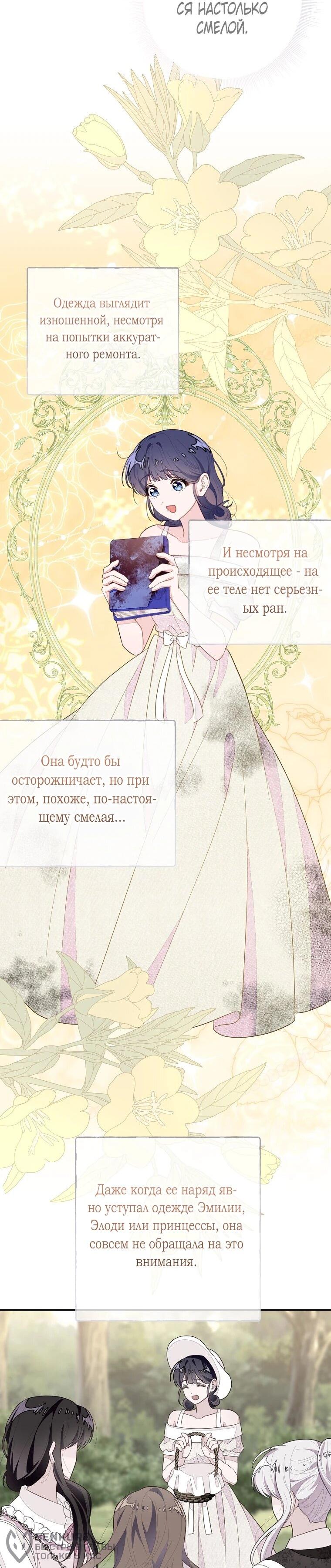 Манга Плохой конец этой отомэ-игры - Глава 89 Страница 36