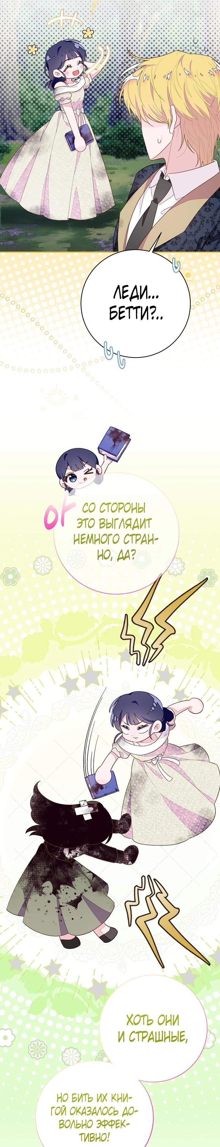 Манга Плохой конец этой отомэ-игры - Глава 89 Страница 31