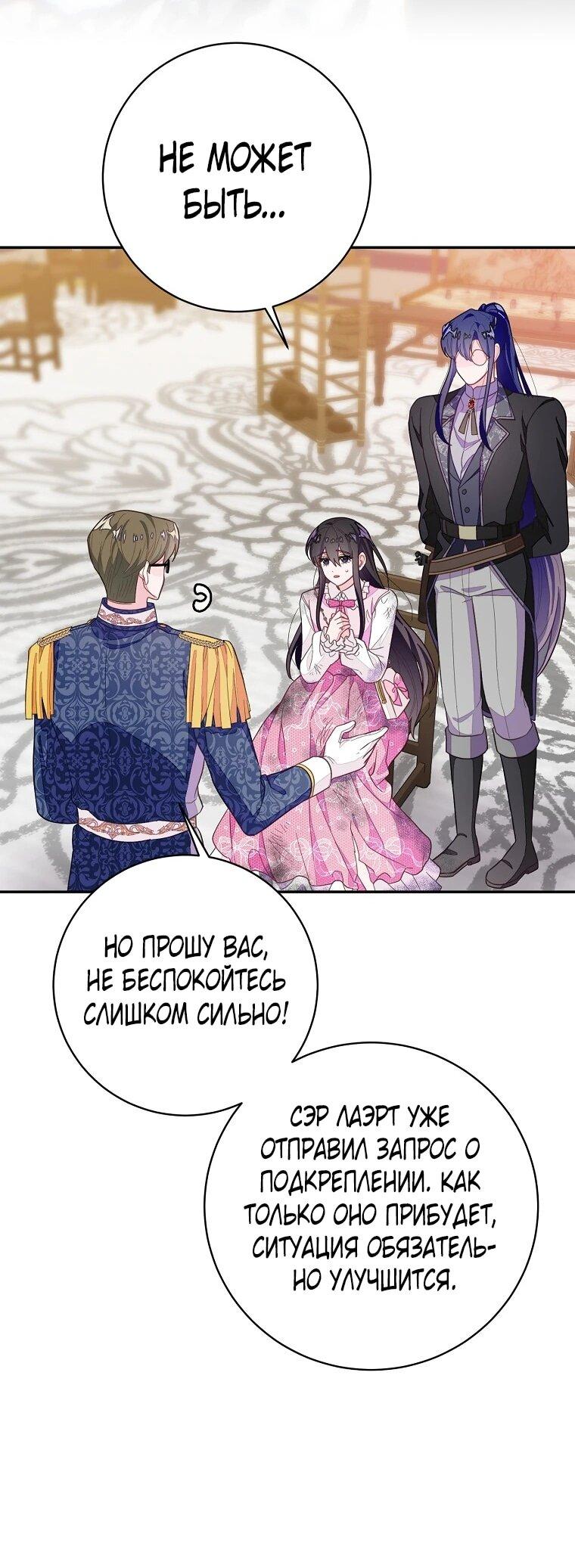 Манга Плохой конец этой отомэ-игры - Глава 89 Страница 57