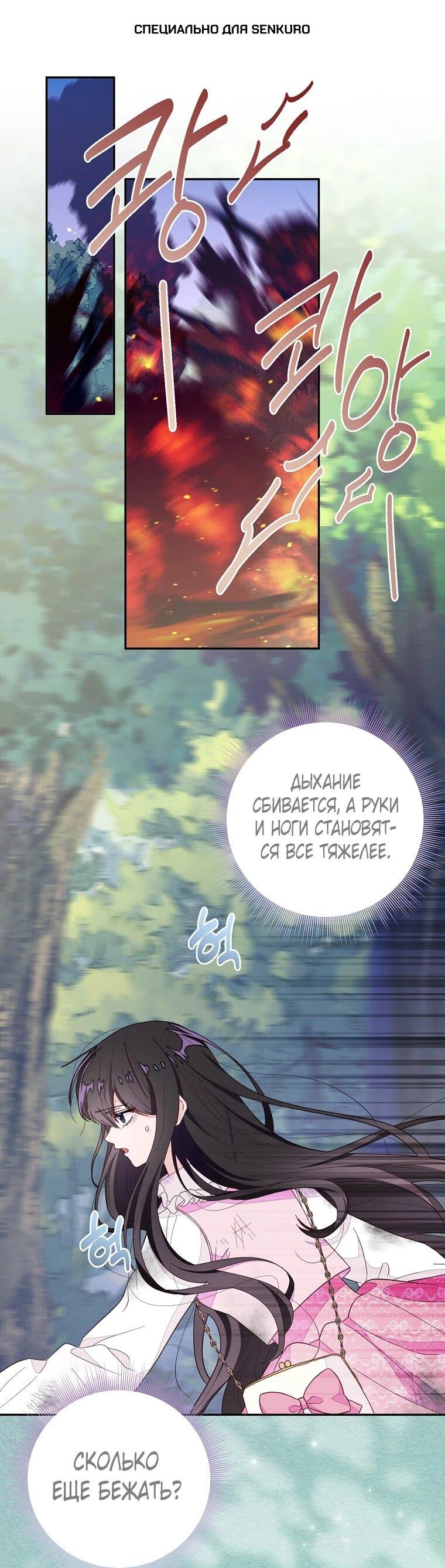 Манга Плохой конец этой отомэ-игры - Глава 89 Страница 1