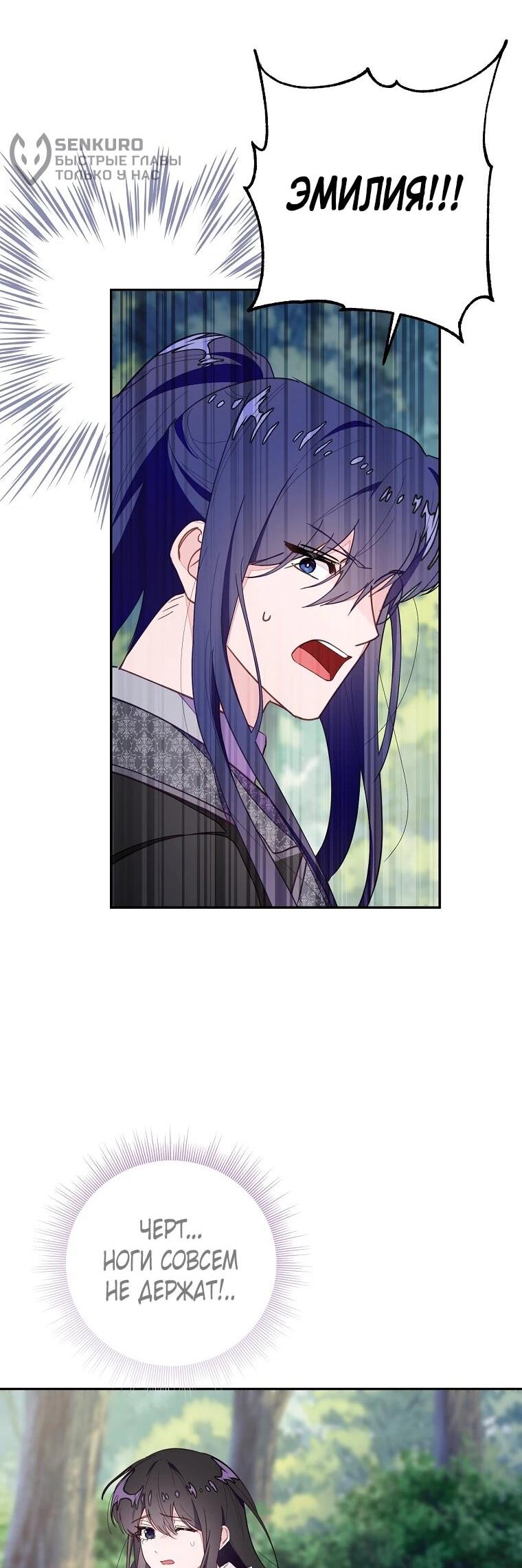 Манга Плохой конец этой отомэ-игры - Глава 89 Страница 4