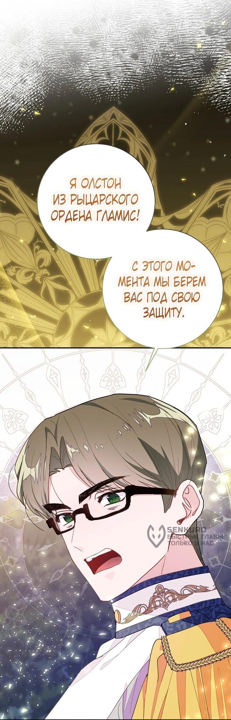 Манга Плохой конец этой отомэ-игры - Глава 89 Страница 10