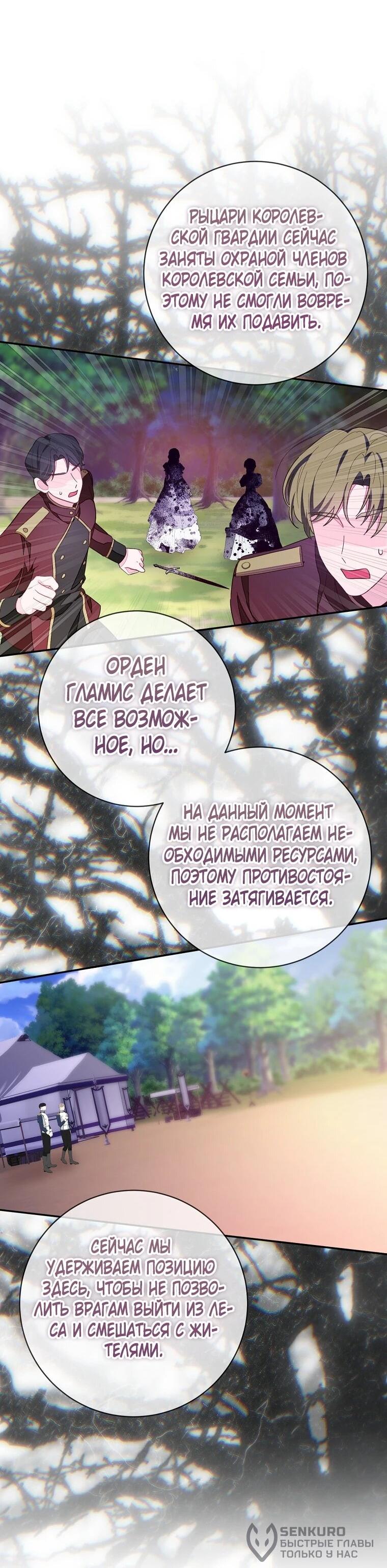 Манга Плохой конец этой отомэ-игры - Глава 89 Страница 56