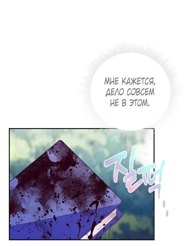 Манга Плохой конец этой отомэ-игры - Глава 89 Страница 34