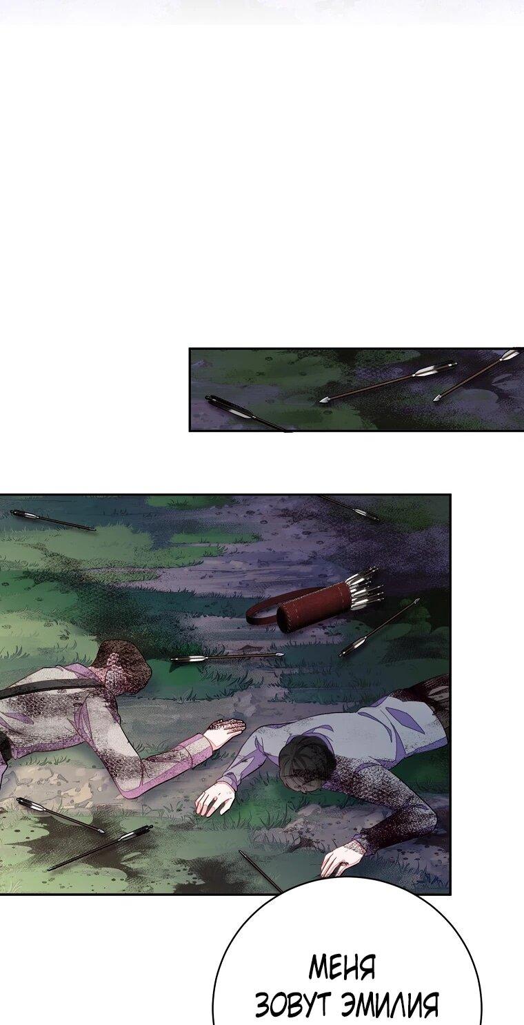 Манга Плохой конец этой отомэ-игры - Глава 89 Страница 48