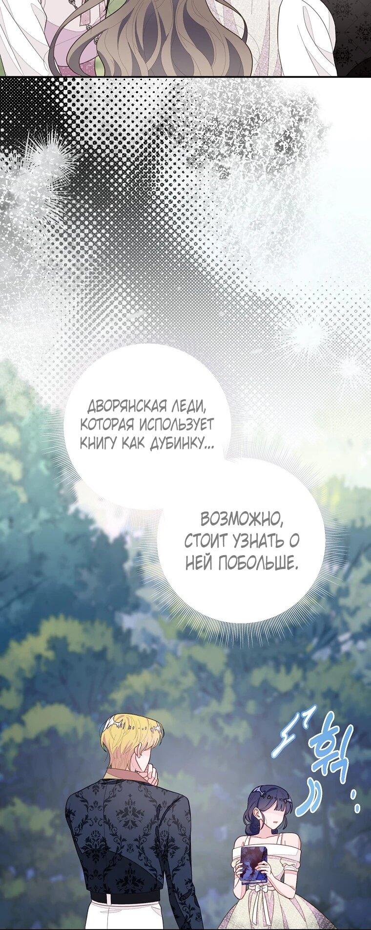 Манга Плохой конец этой отомэ-игры - Глава 89 Страница 37