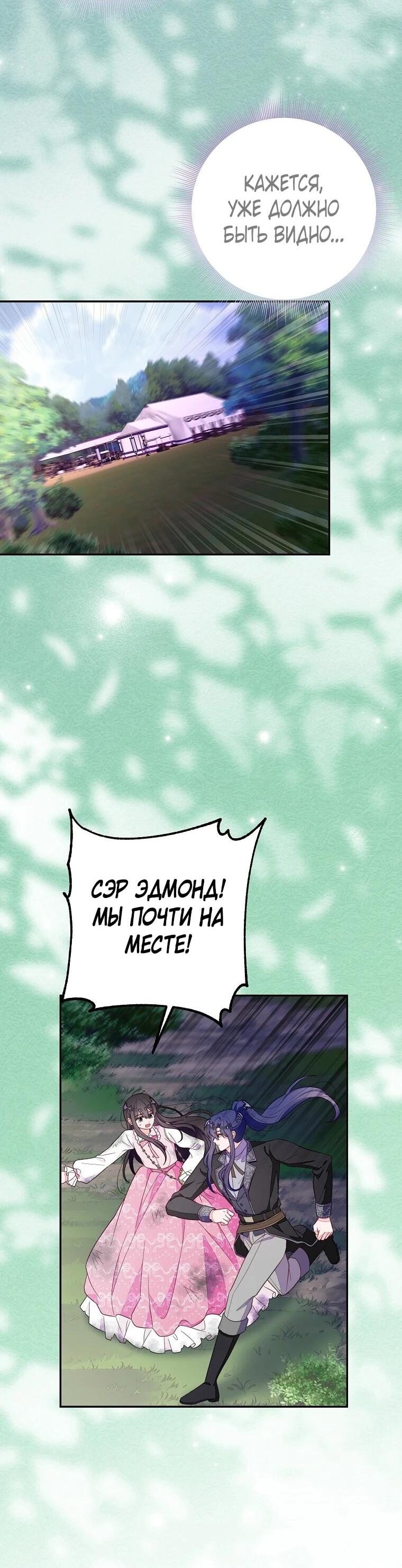 Манга Плохой конец этой отомэ-игры - Глава 89 Страница 2