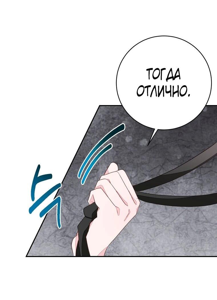 Манга Плохой конец этой отомэ-игры - Глава 89 Страница 45