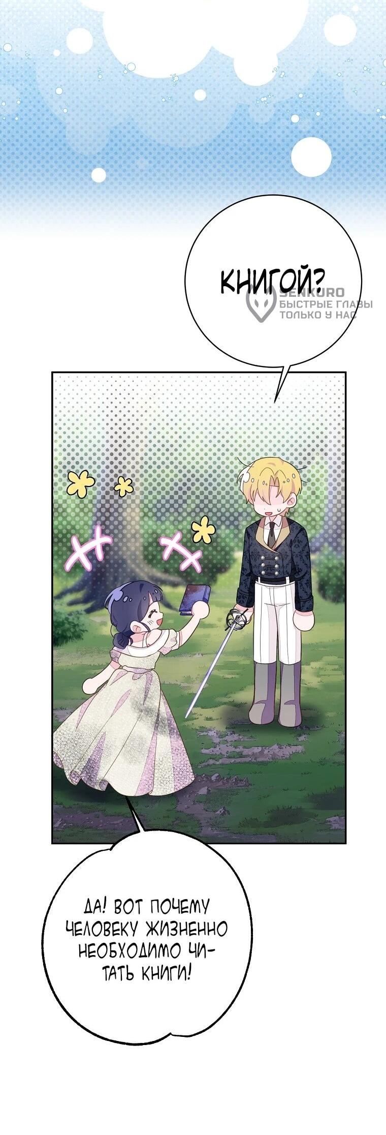 Манга Плохой конец этой отомэ-игры - Глава 89 Страница 33