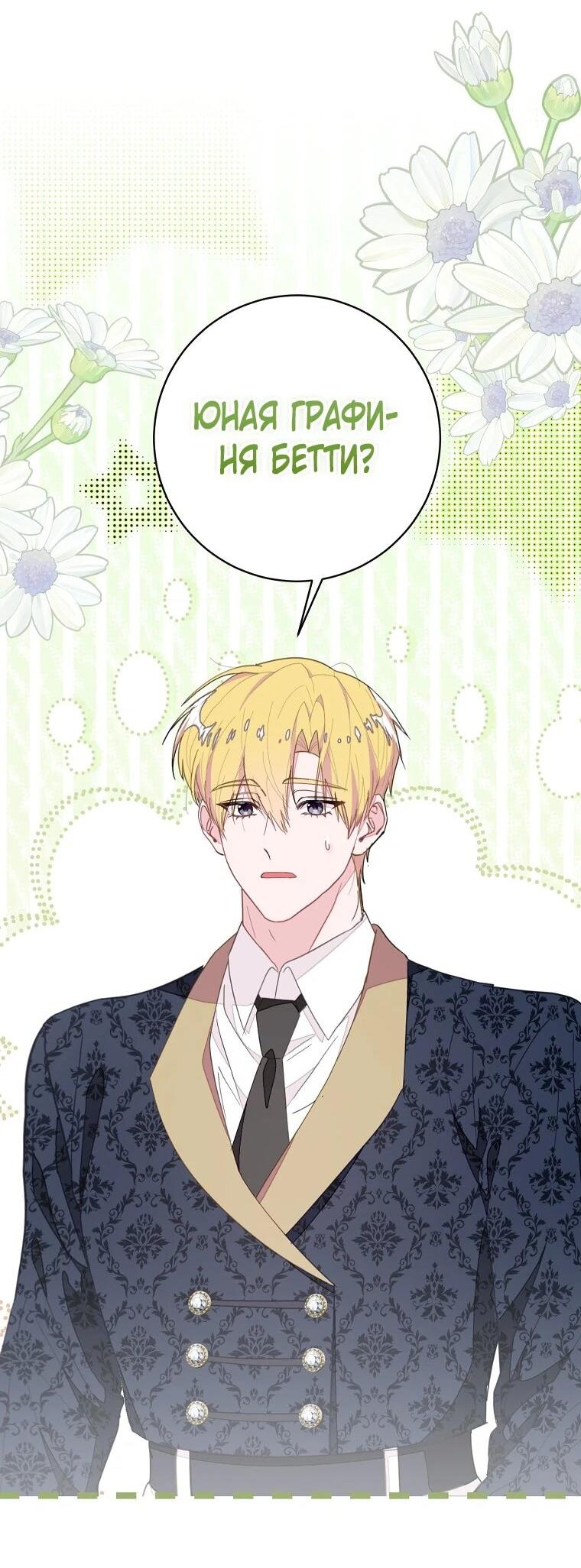 Манга Плохой конец этой отомэ-игры - Глава 89 Страница 16