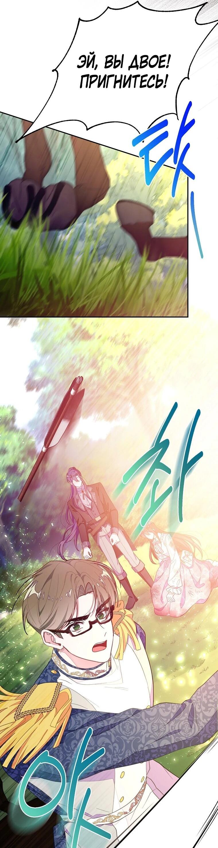 Манга Плохой конец этой отомэ-игры - Глава 89 Страница 8