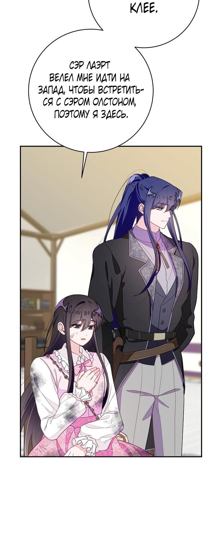 Манга Плохой конец этой отомэ-игры - Глава 89 Страница 49