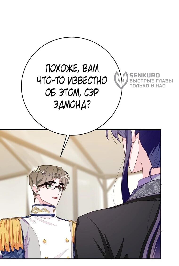 Манга Плохой конец этой отомэ-игры - Глава 89 Страница 61