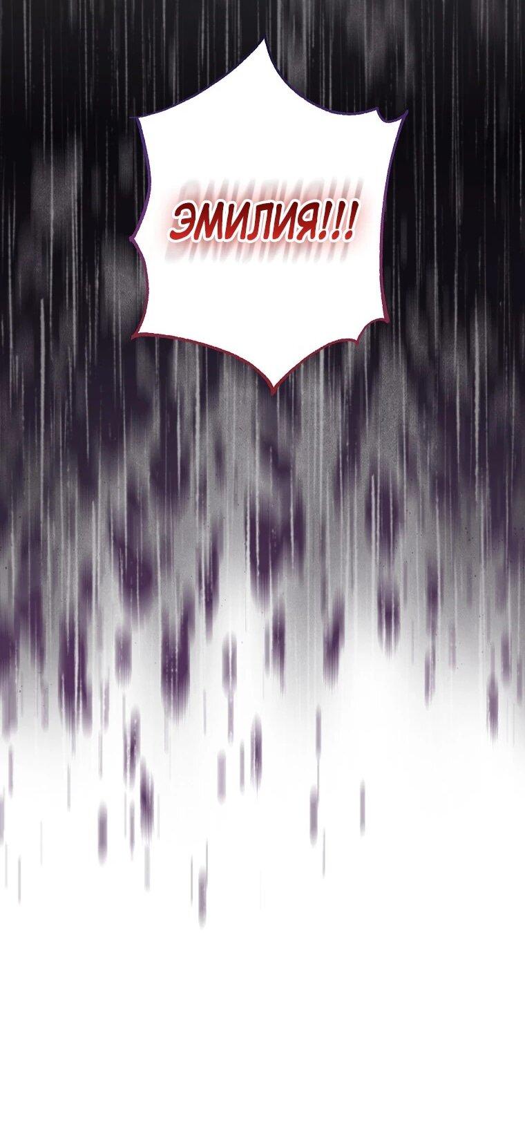 Манга Плохой конец этой отомэ-игры - Глава 89 Страница 13