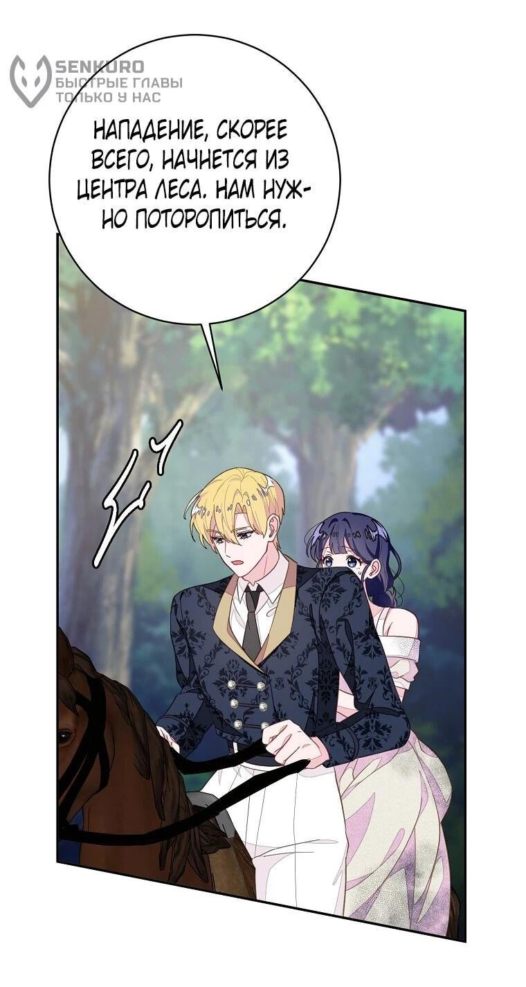 Манга Плохой конец этой отомэ-игры - Глава 89 Страница 46