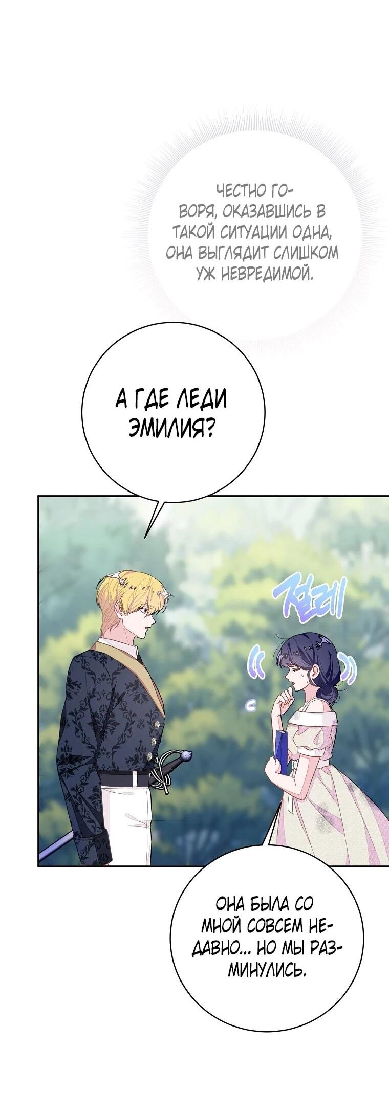 Манга Плохой конец этой отомэ-игры - Глава 89 Страница 19