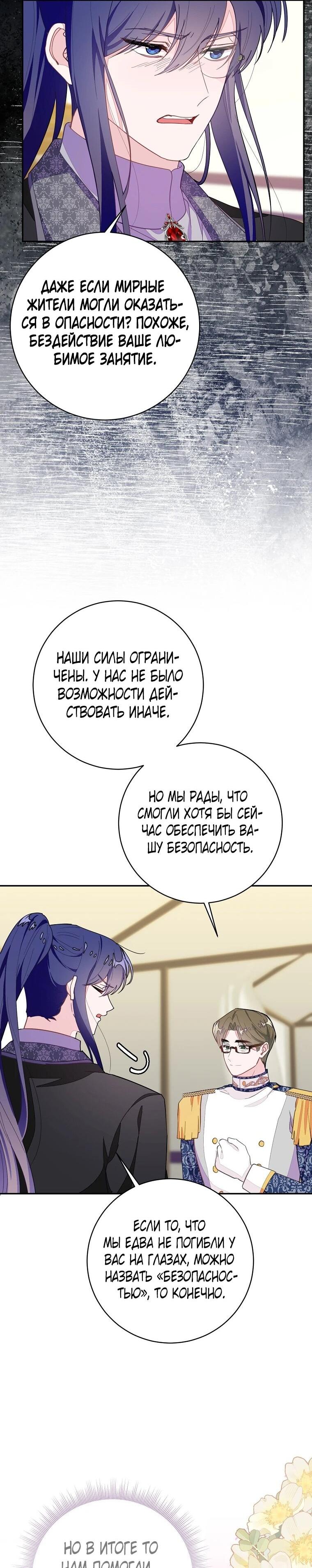 Манга Плохой конец этой отомэ-игры - Глава 89 Страница 51