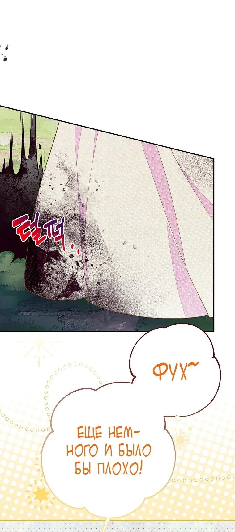 Манга Плохой конец этой отомэ-игры - Глава 89 Страница 30