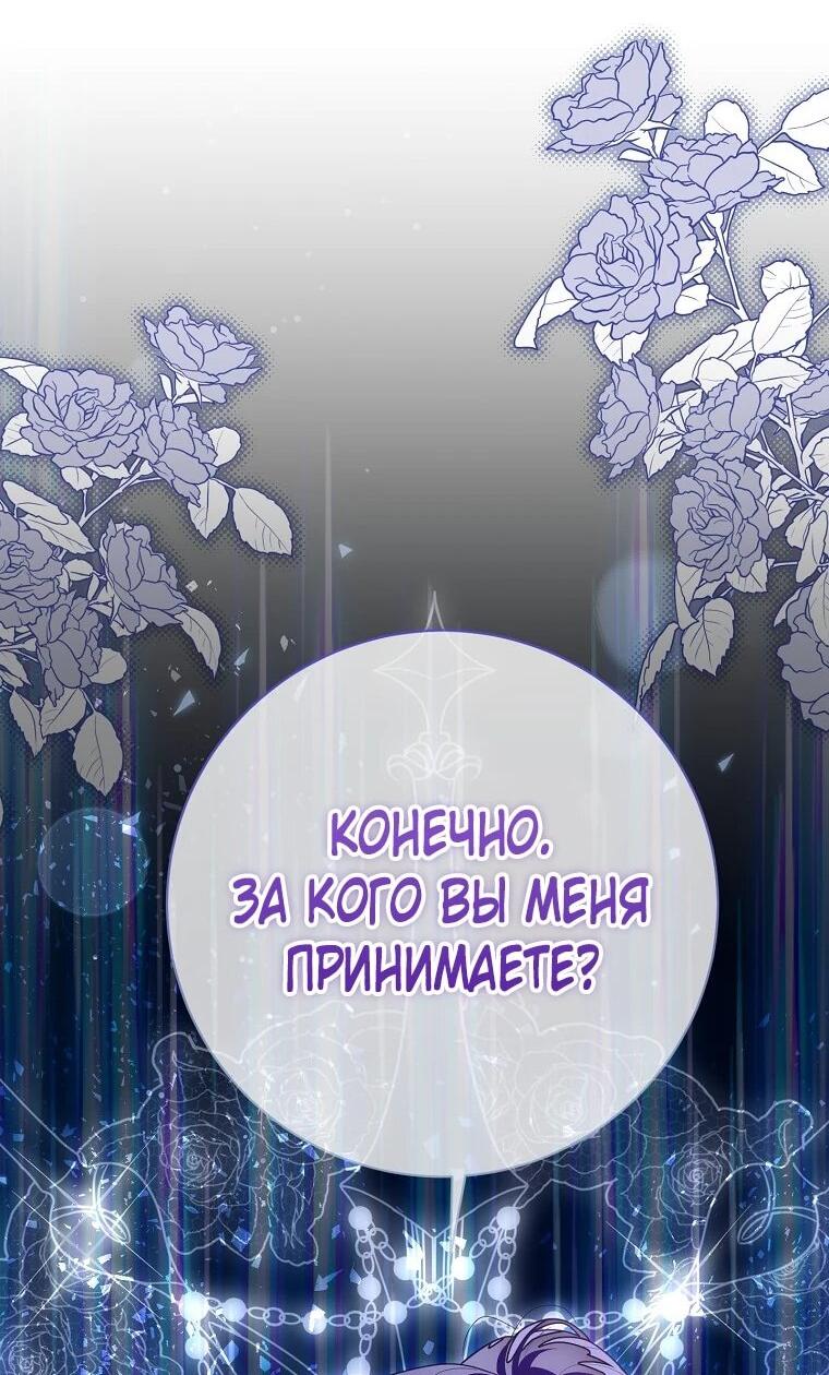 Манга Плохой конец этой отомэ-игры - Глава 89 Страница 62