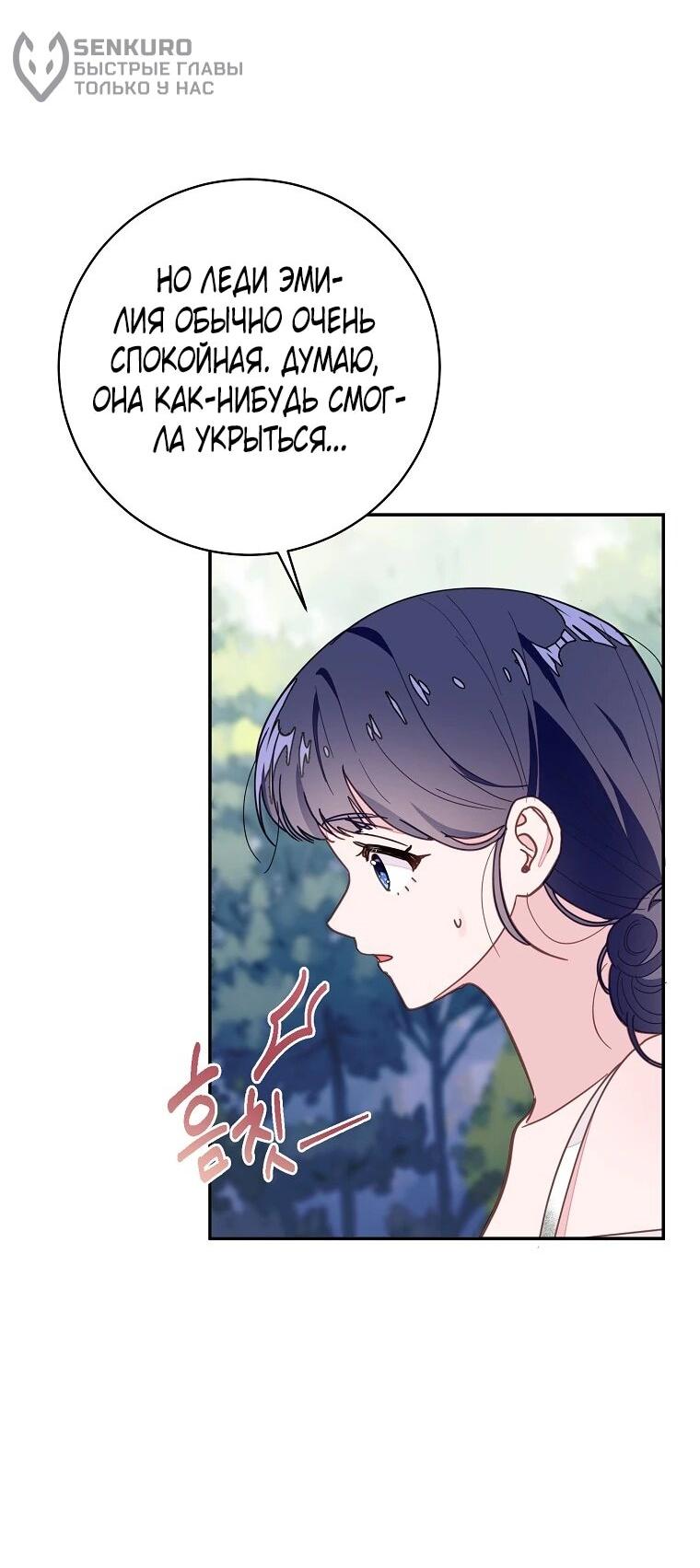 Манга Плохой конец этой отомэ-игры - Глава 89 Страница 26