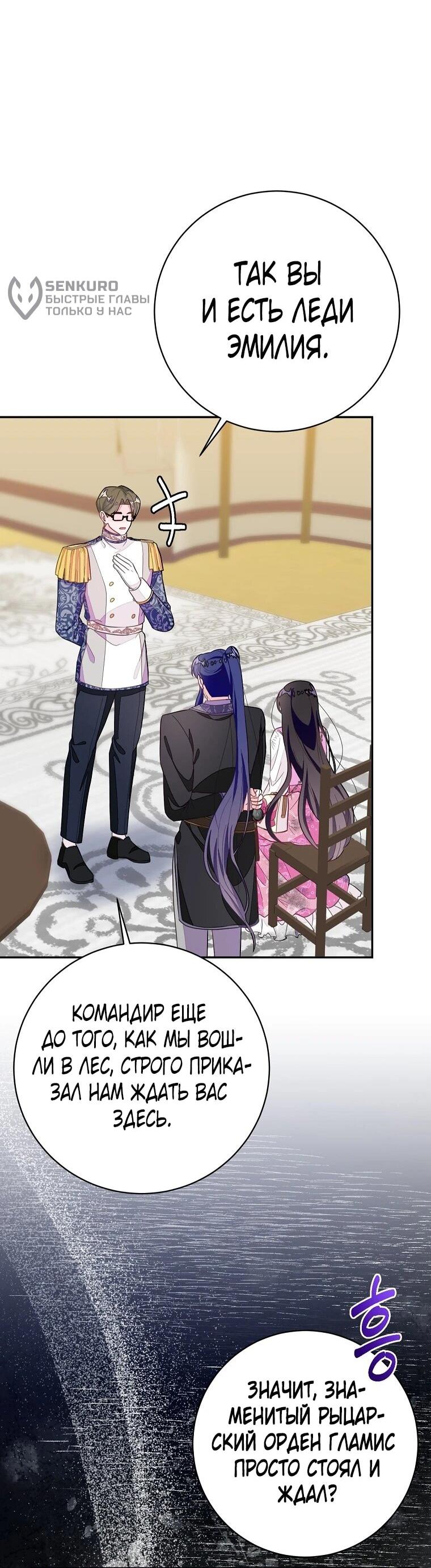 Манга Плохой конец этой отомэ-игры - Глава 89 Страница 50