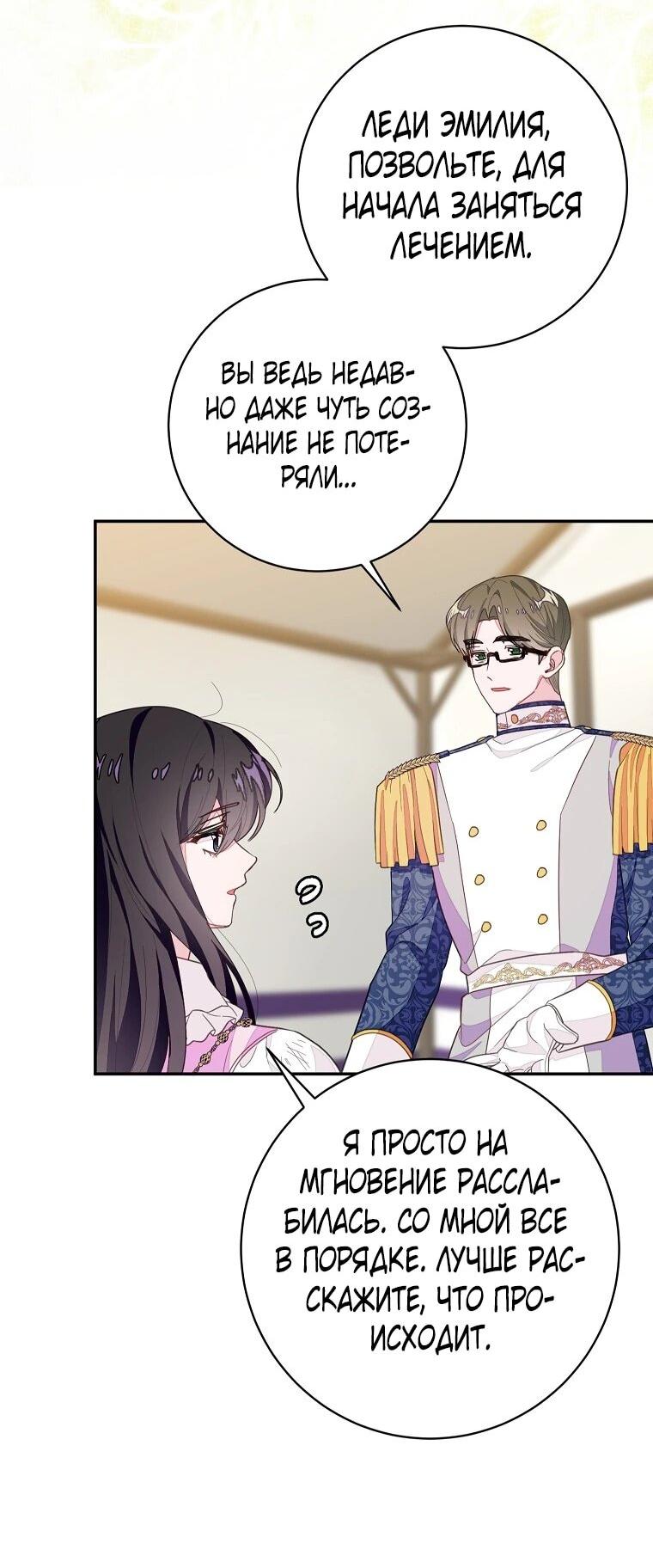 Манга Плохой конец этой отомэ-игры - Глава 89 Страница 54