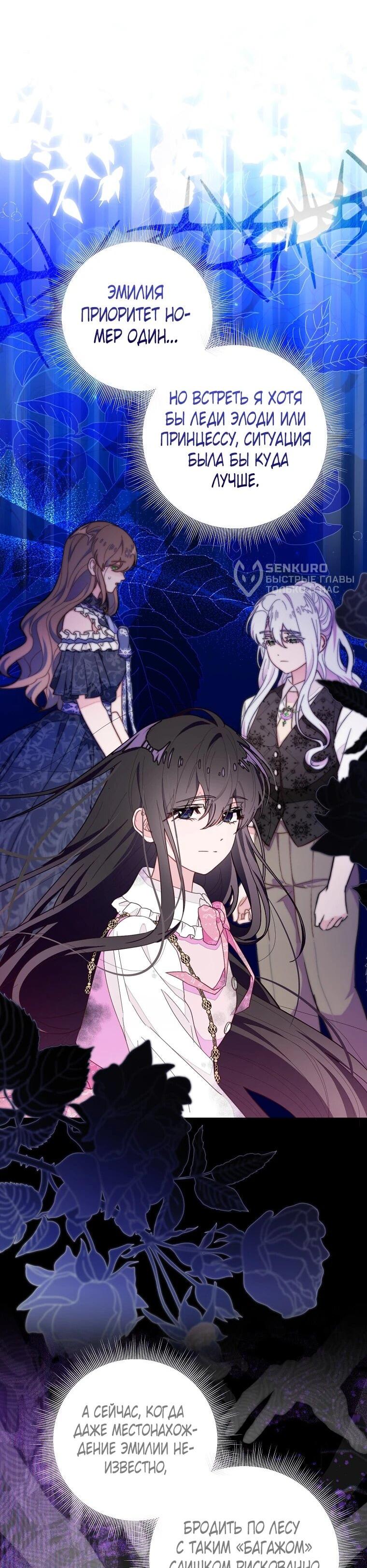 Манга Плохой конец этой отомэ-игры - Глава 89 Страница 22