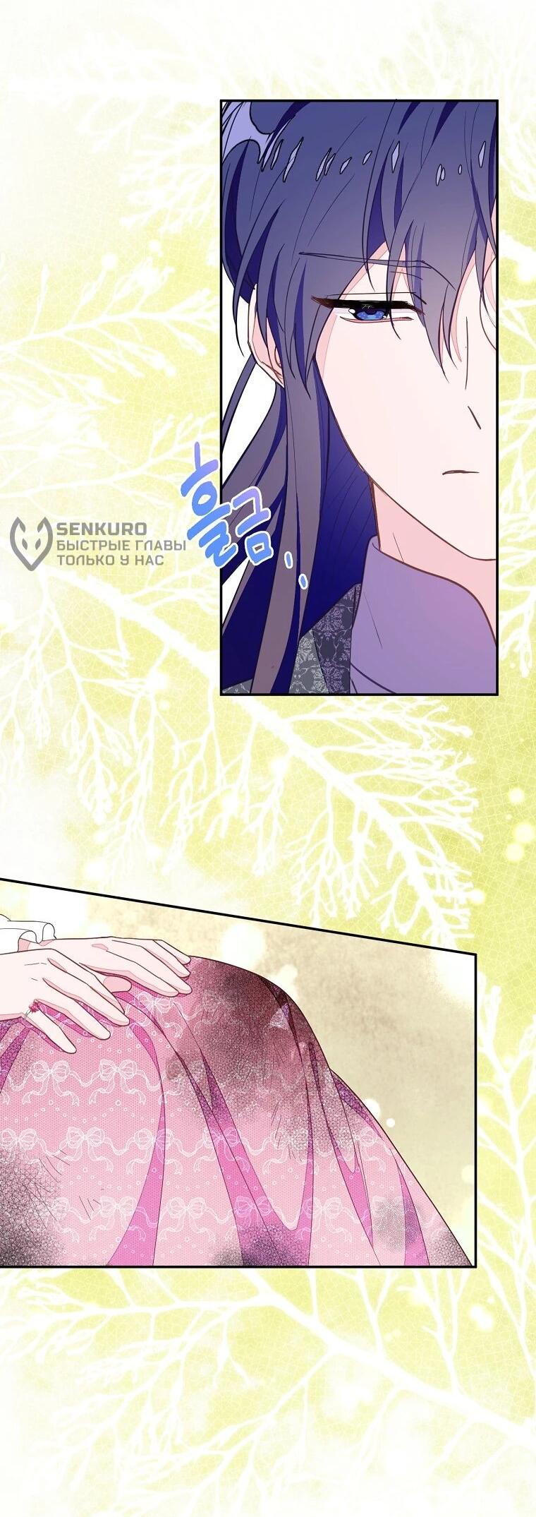 Манга Плохой конец этой отомэ-игры - Глава 89 Страница 53