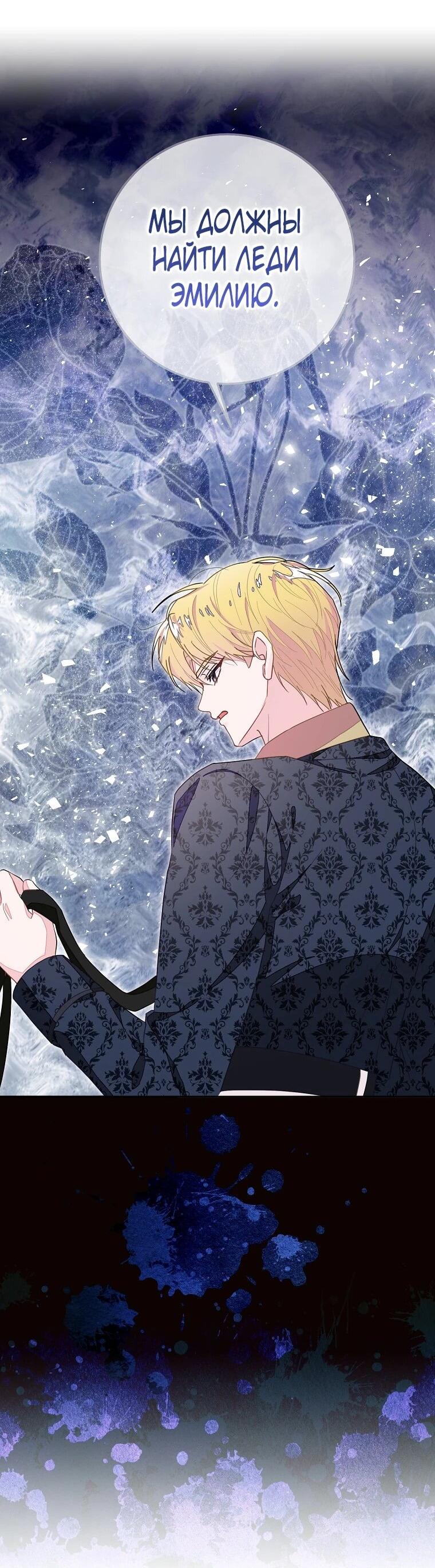 Манга Плохой конец этой отомэ-игры - Глава 89 Страница 47