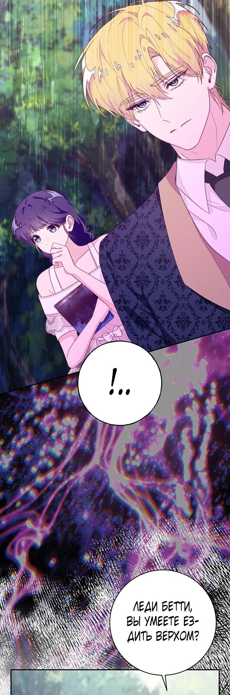 Манга Плохой конец этой отомэ-игры - Глава 89 Страница 43