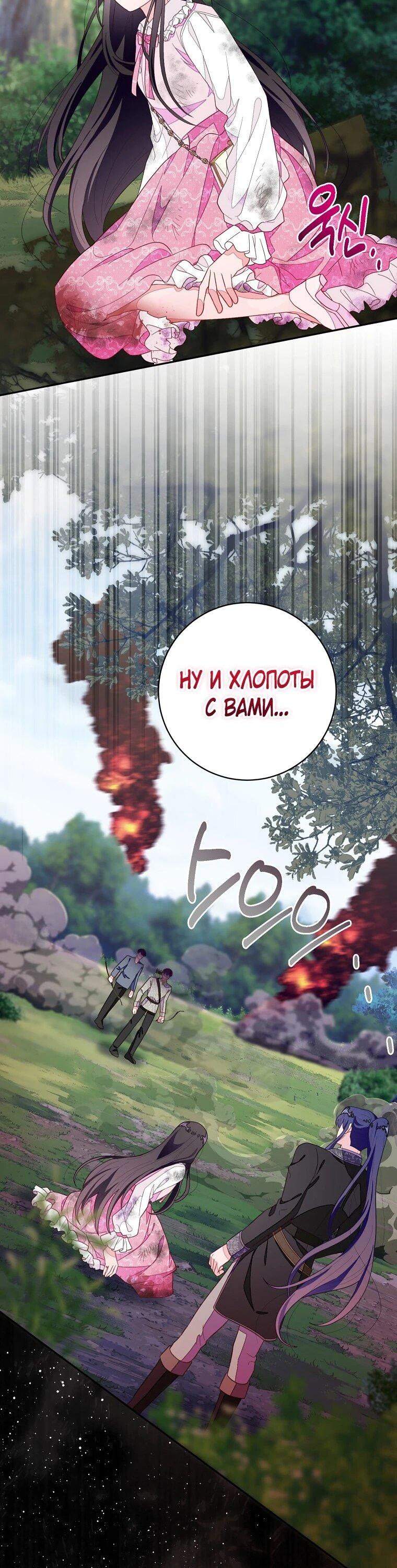 Манга Плохой конец этой отомэ-игры - Глава 89 Страница 5