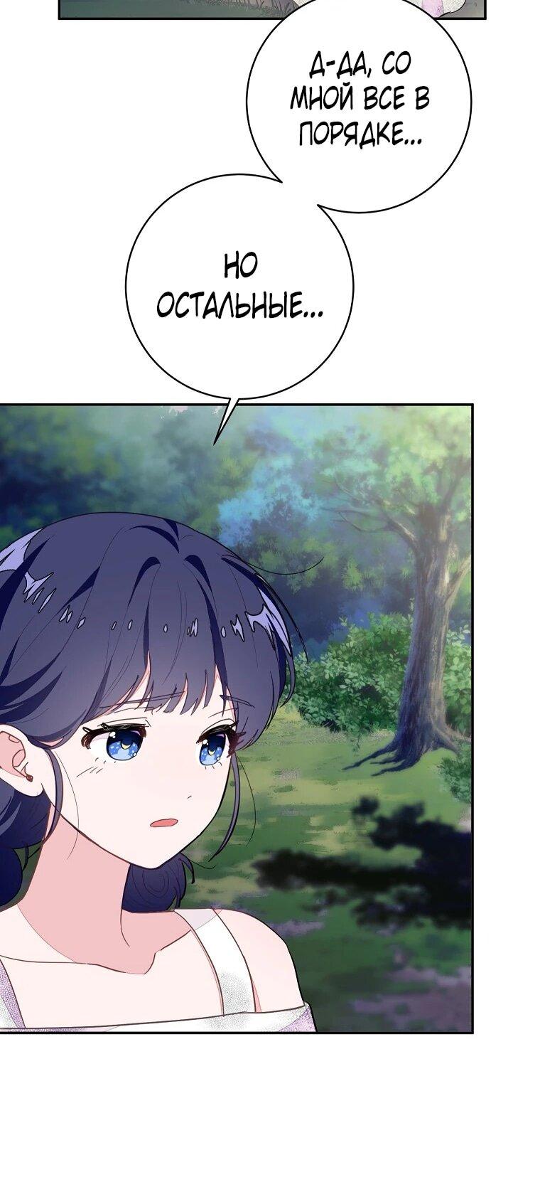 Манга Плохой конец этой отомэ-игры - Глава 89 Страница 18