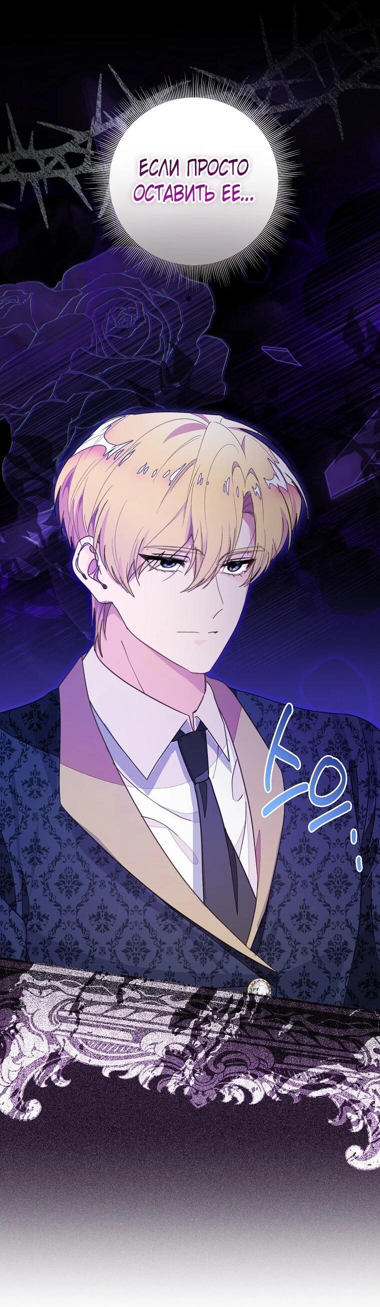 Манга Плохой конец этой отомэ-игры - Глава 89 Страница 24